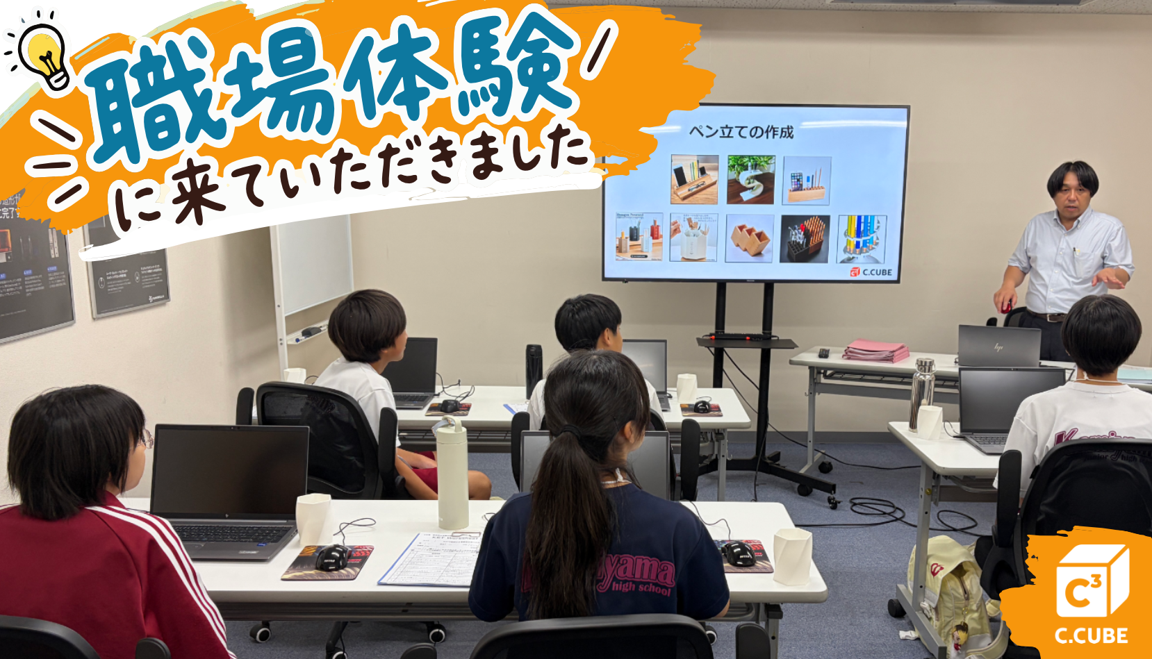 シーキューブに職場体験